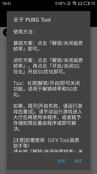 pubg画质助手官网版