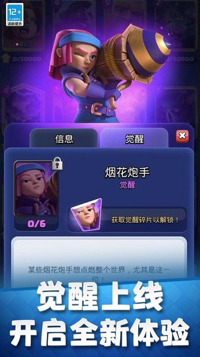 皇室战争 觉醒版本