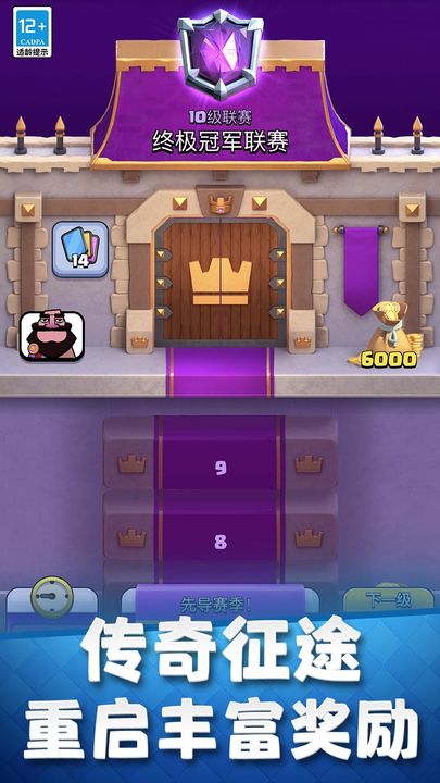 皇室战争 觉醒版本