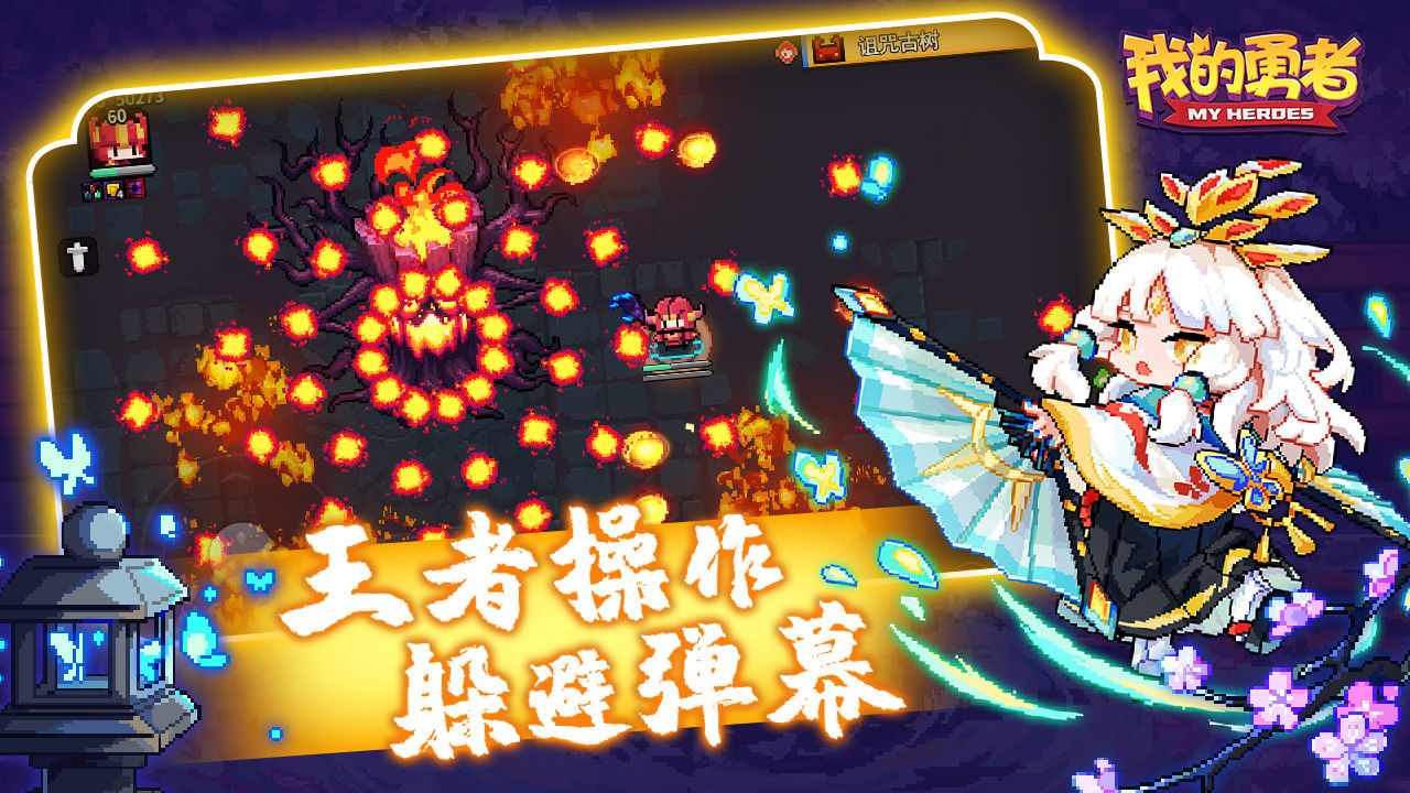我的勇者官网版
