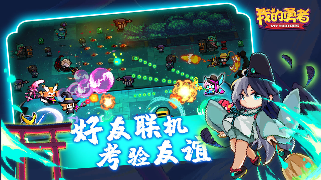 我的勇者官网版