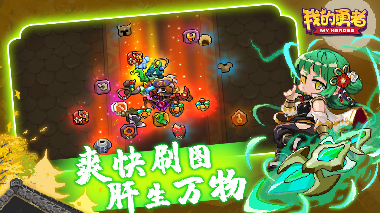 我的勇者官网版