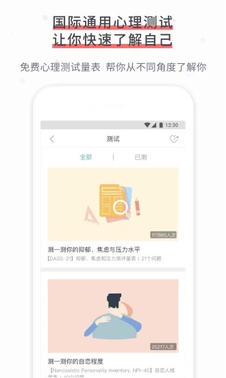 简单心理咨询官网版