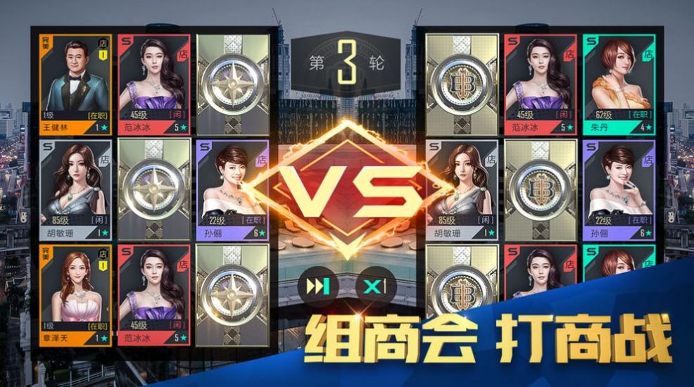 富豪传奇2安卓游戏