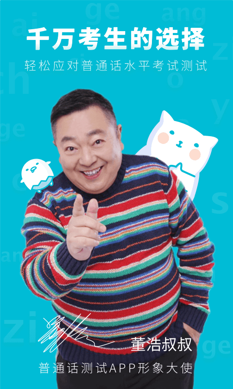 普通话测试2022最新版