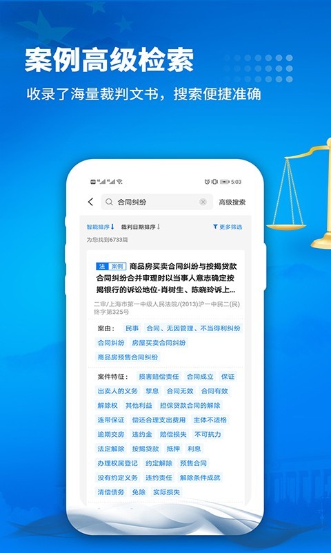 裁判文书网app最新版