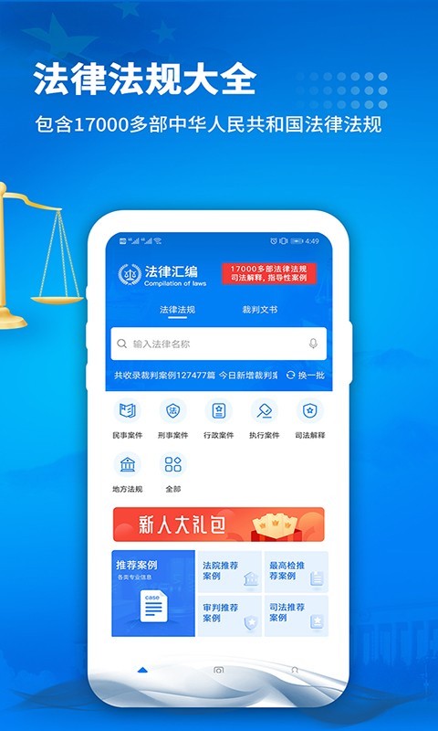 裁判文书网app最新版