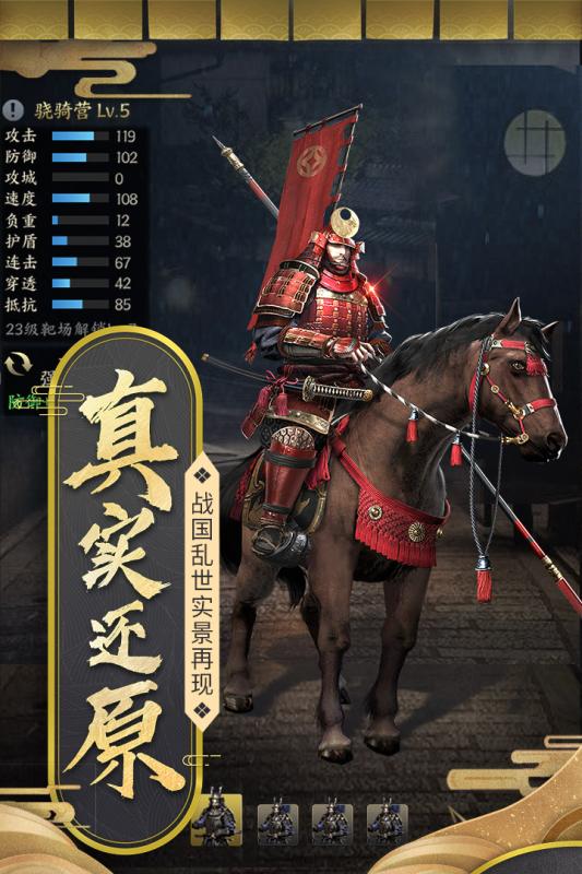 霸王之业：战国野望安卓版