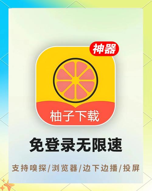 蜜柚软件下载 app