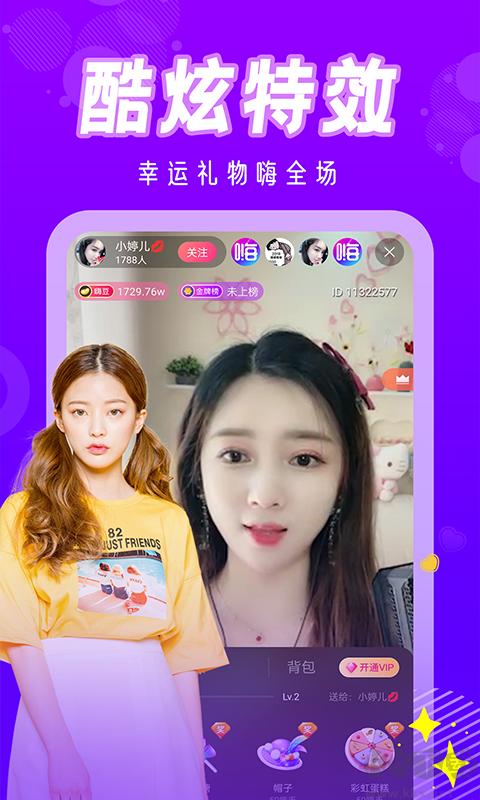 少女直播软件app