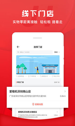 爱租机安卓版