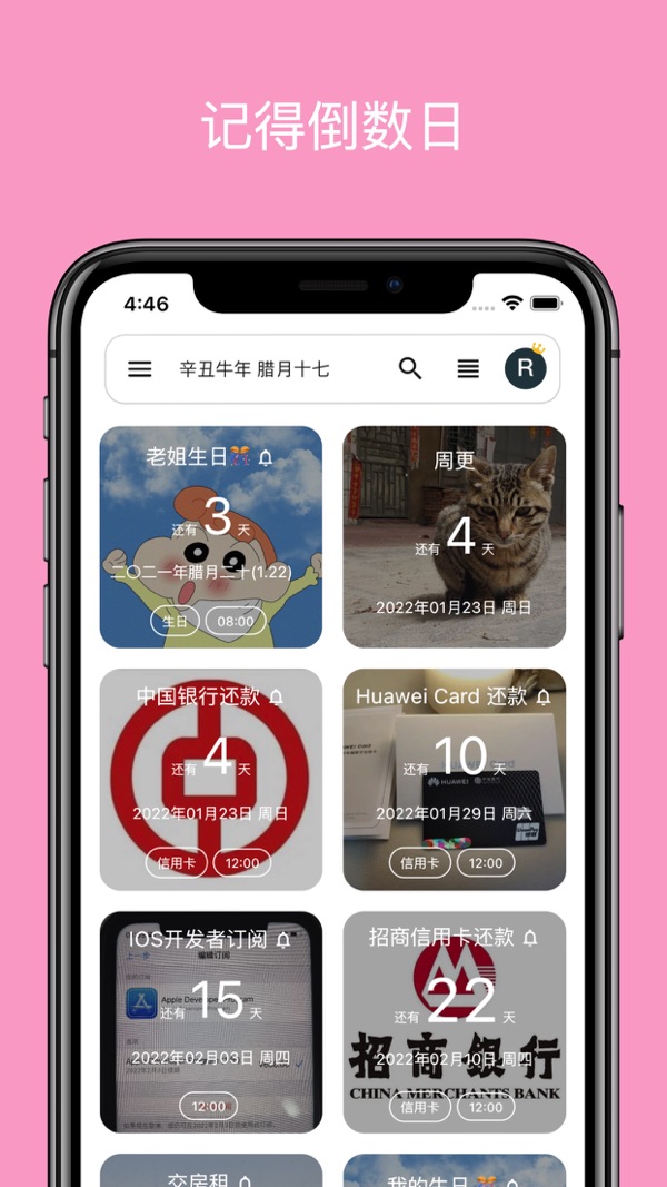 记得日子2024官方版