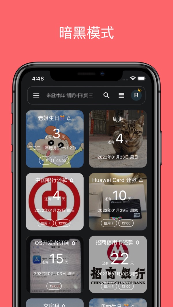 记得日子2024官方版