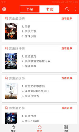 海草免费小说安卓版