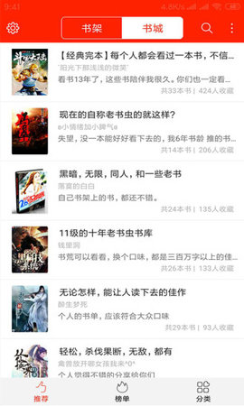 海草免费小说安卓版