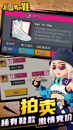 别踩我的鞋苹果版