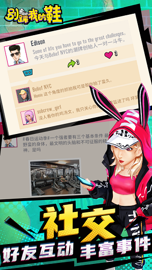 别踩我的鞋苹果版