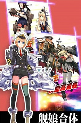 战舰萌娘最新版