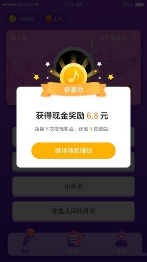猜歌大联盟安卓版