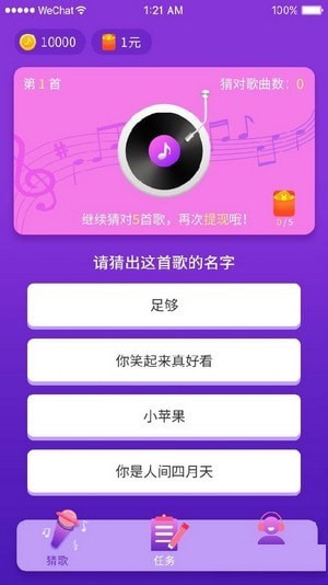 猜歌大联盟安卓版