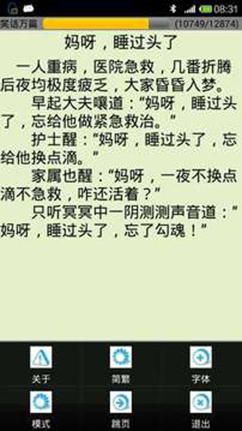 笑话万篇最新版