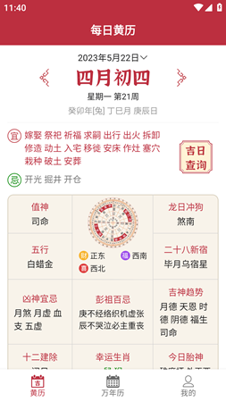 每日黄历