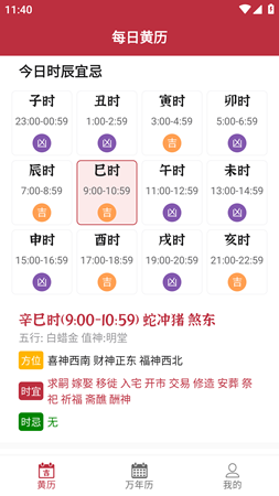 每日黄历