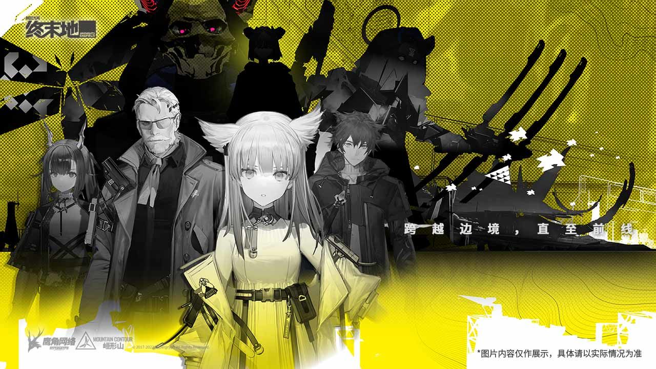 明日方舟：终末地