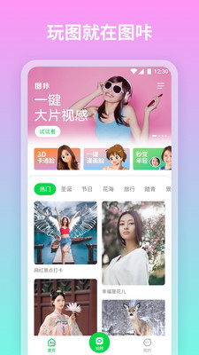 图咔图片编辑2022