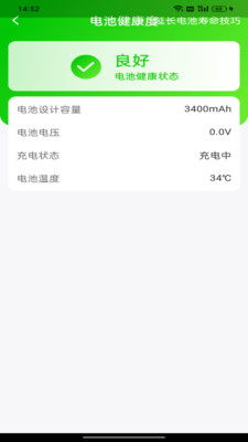 手机省电专家安卓版