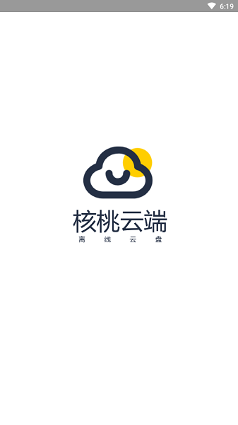 核桃云端2024最新版