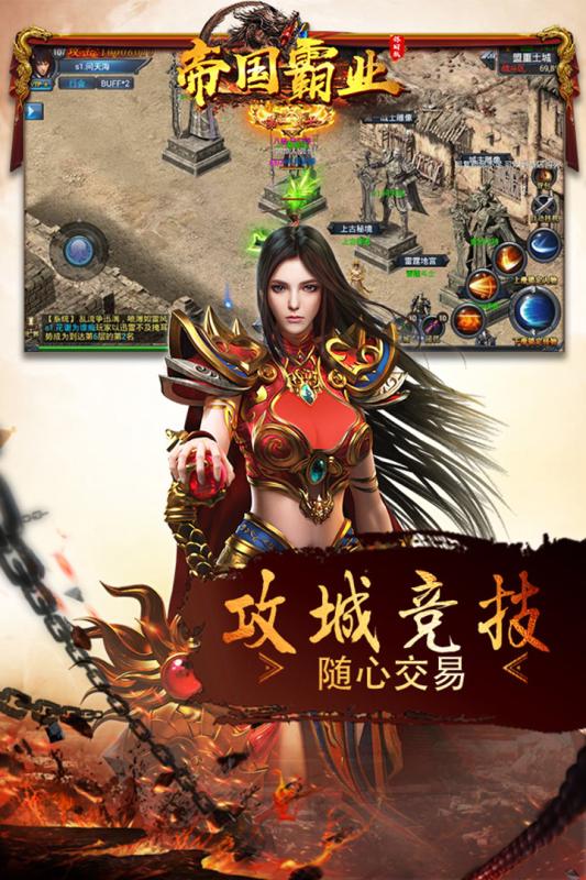 帝国霸业正式版