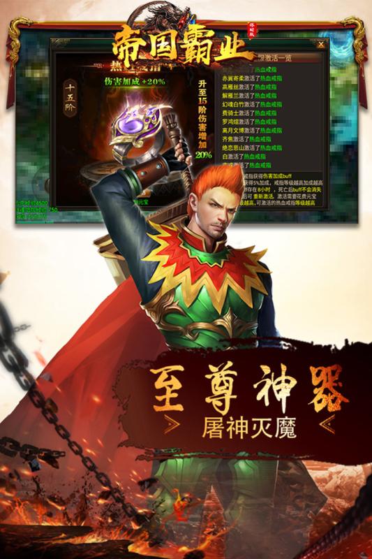 帝国霸业正式版