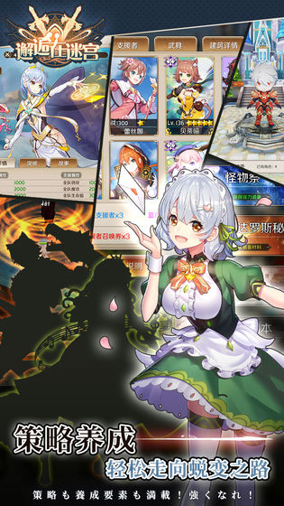 邂逅在迷宫官网版