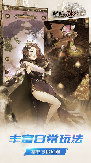 邂逅在迷宫官网版