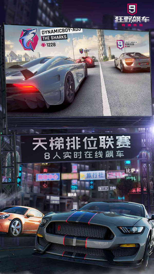 狂野飙车9最新版本