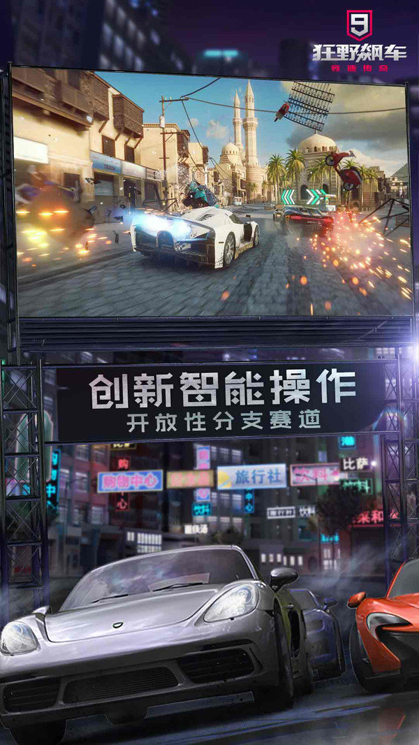 狂野飙车9最新版本