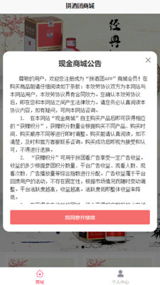 拼酒团app安卓版