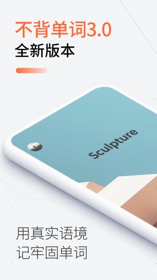 不背单词官网版2022