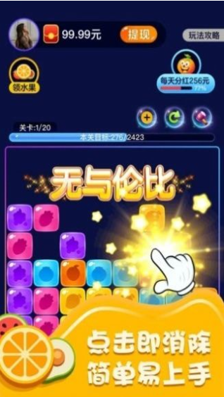 酷爱消水果2021版