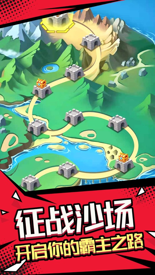 我要去偷家群雄逐鹿