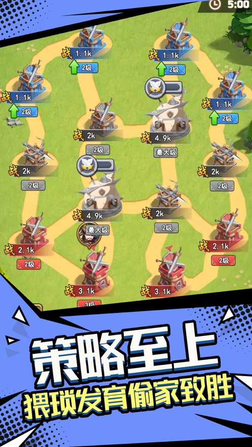 我要去偷家群雄逐鹿