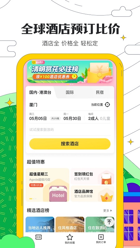 马蜂窝app官网版