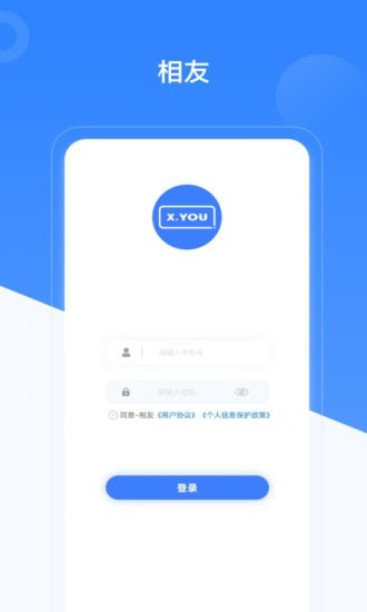 相友app安卓最新版