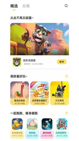 秒玩小游戏安卓版