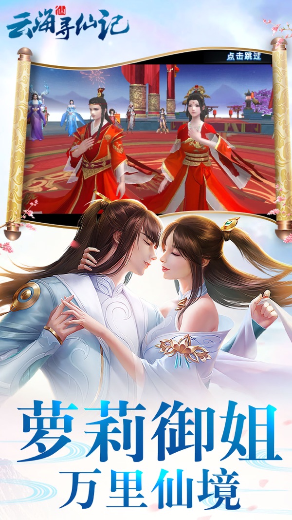 云海寻仙记果盘版