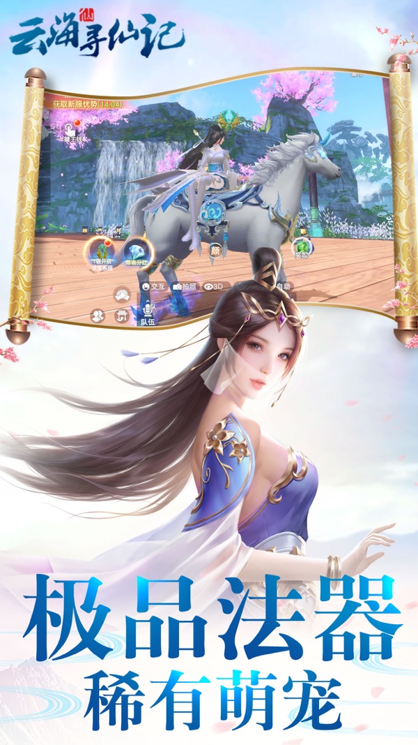 云海寻仙记果盘版