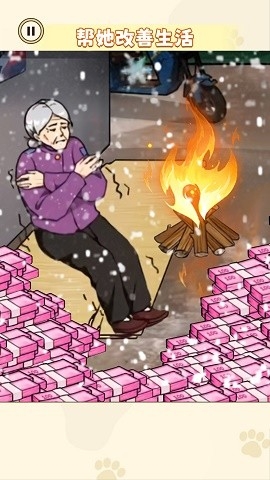 帮奶奶改善生活官方版