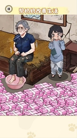 帮奶奶改善生活官方版