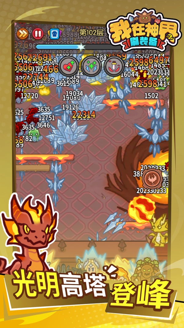 我在神界刷装备官网版